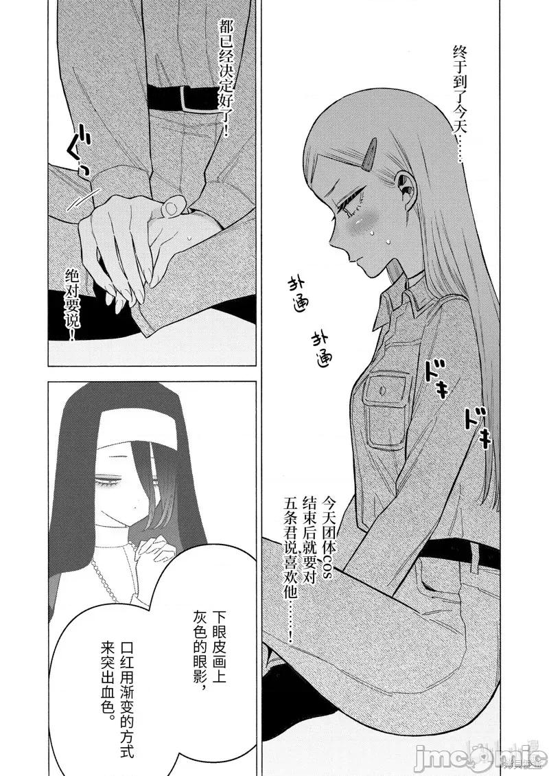 更衣人偶坠入爱河 更衣人偶坠入爱河第82话.zip 第2页