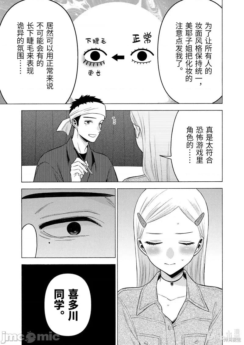 更衣人偶坠入爱河 更衣人偶坠入爱河第82话.zip 第3页