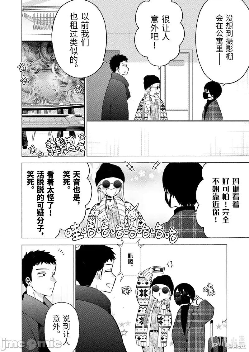 更衣人偶坠入爱河 更衣人偶坠入爱河第82话.zip 第6页