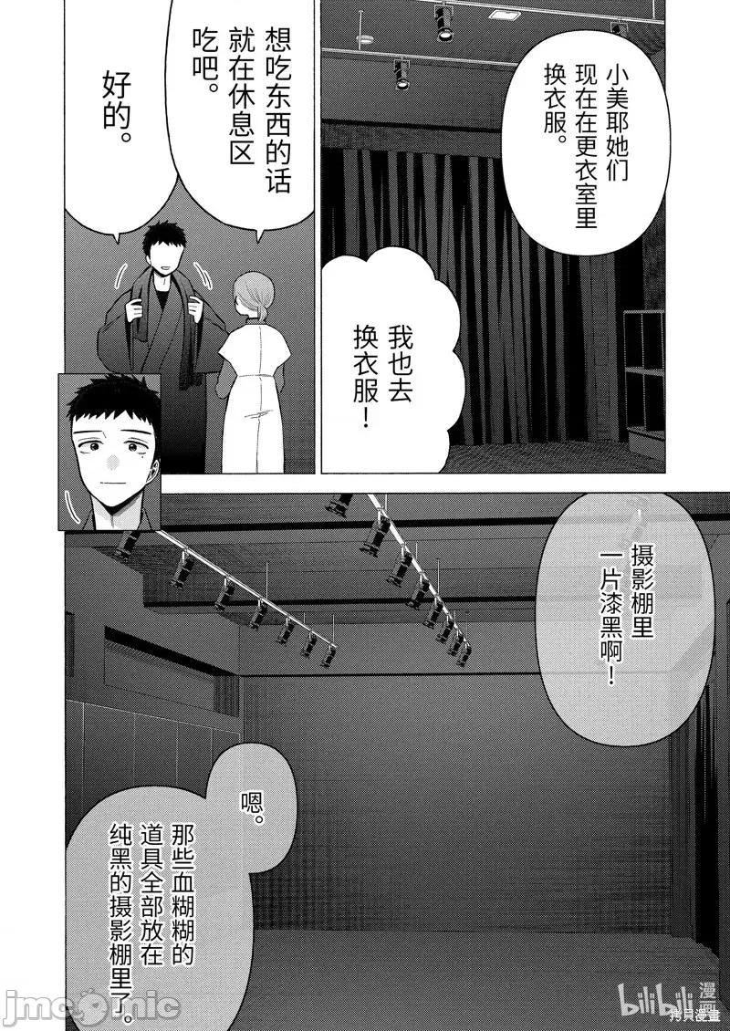 更衣人偶坠入爱河 更衣人偶坠入爱河第82话.zip 第8页