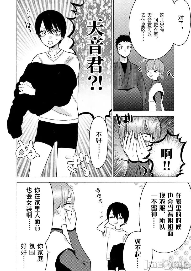 更衣人偶坠入爱河 更衣人偶坠入爱河第82话.zip 第10页