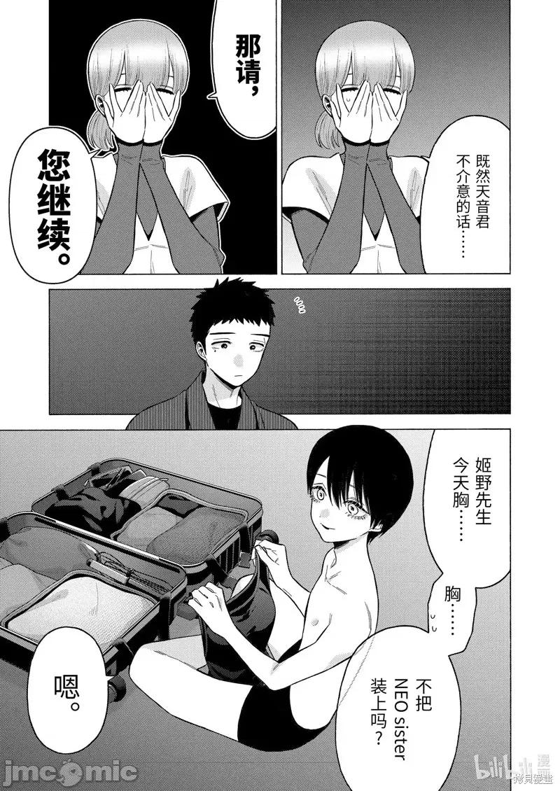 更衣人偶坠入爱河 更衣人偶坠入爱河第82话.zip 第11页