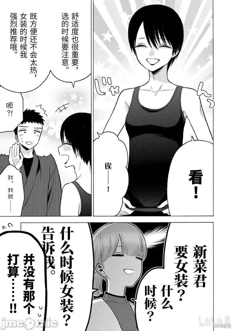 更衣人偶坠入爱河 更衣人偶坠入爱河第82话.zip 第13页