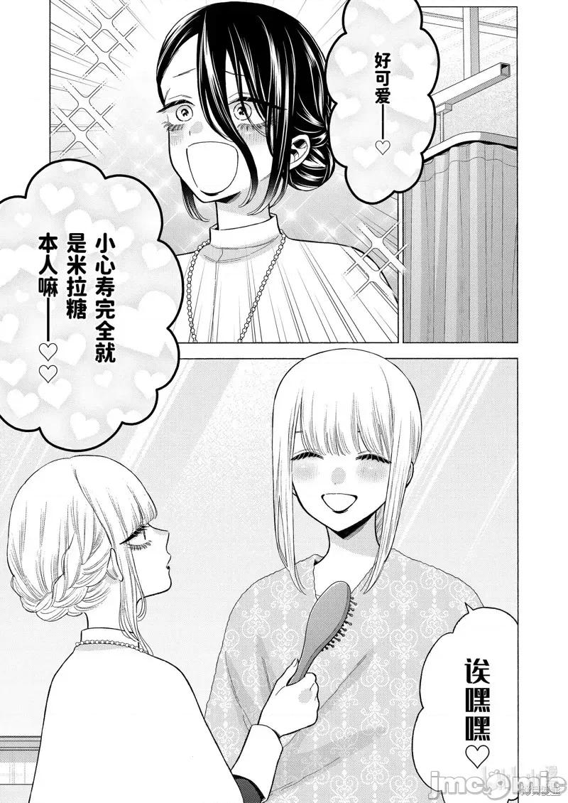 更衣人偶坠入爱河 更衣人偶坠入爱河第82话.zip 第15页