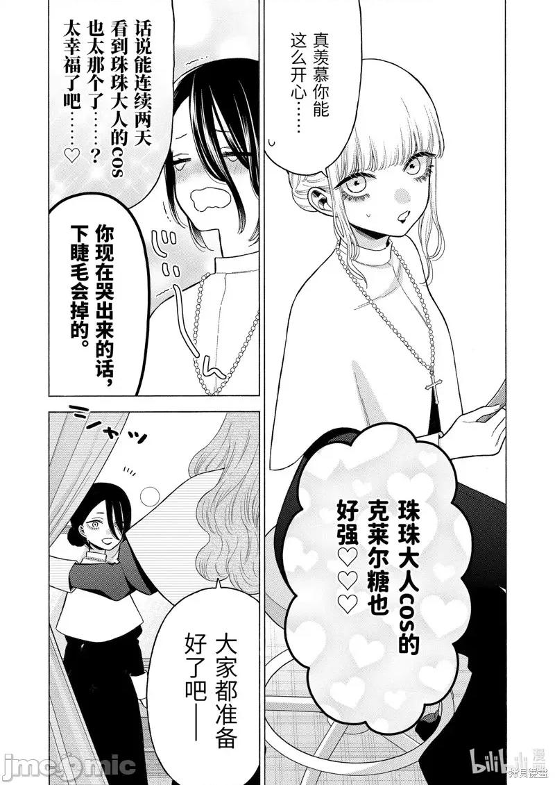 更衣人偶坠入爱河 更衣人偶坠入爱河第82话.zip 第16页