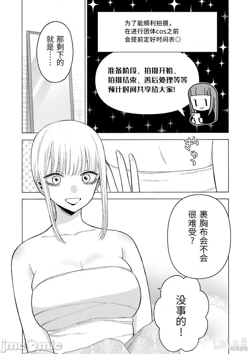 更衣人偶坠入爱河 更衣人偶坠入爱河第82话.zip 第18页