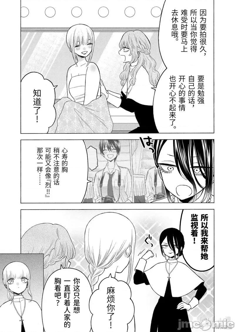 更衣人偶坠入爱河 更衣人偶坠入爱河第82话.zip 第19页
