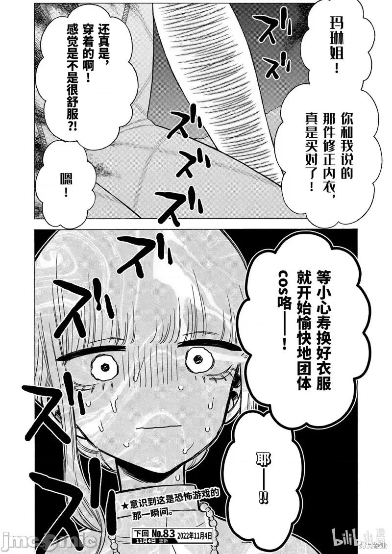 更衣人偶坠入爱河 更衣人偶坠入爱河第82话.zip 第20页