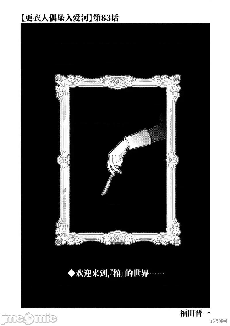 更衣人偶坠入爱河 更衣人偶坠入爱河第83话.zip 第1页