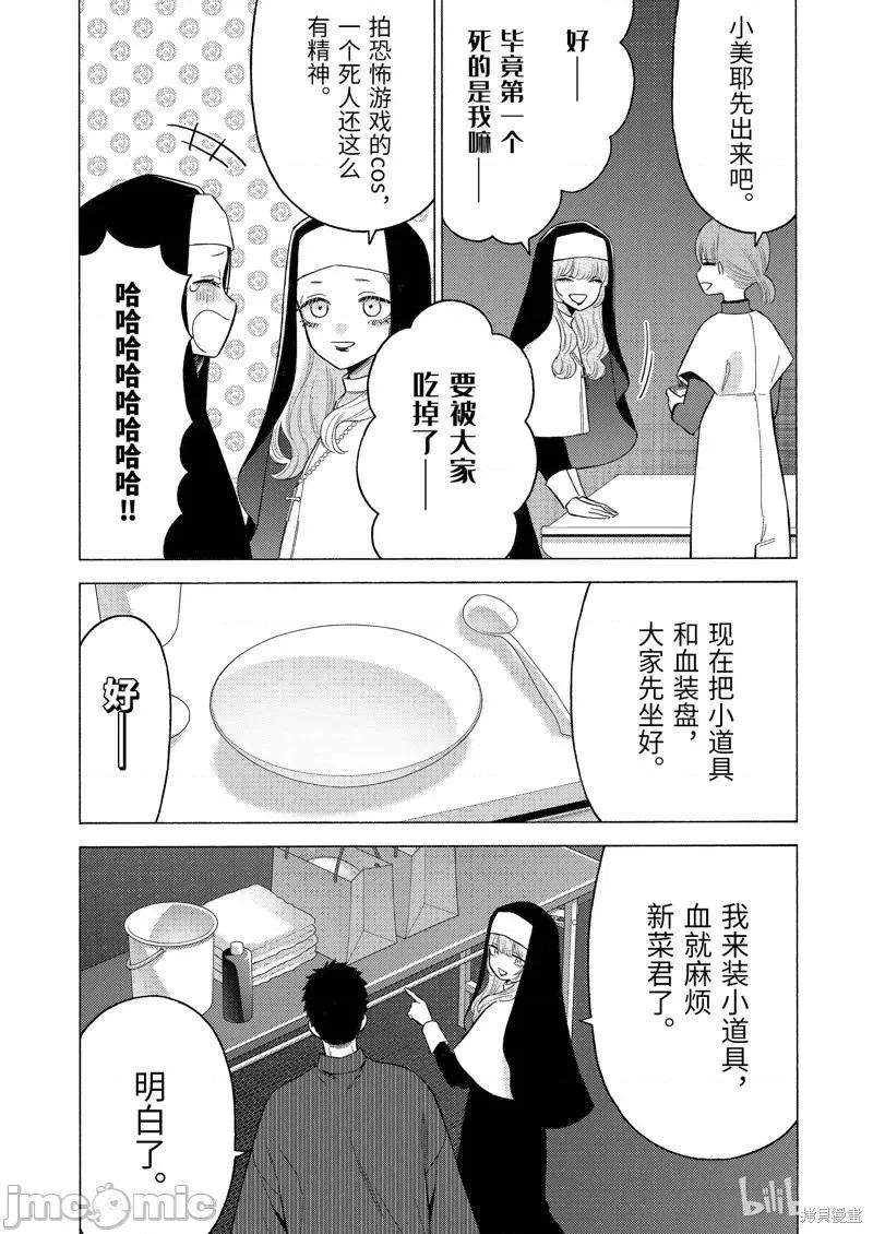 更衣人偶坠入爱河 更衣人偶坠入爱河第83话.zip 第9页