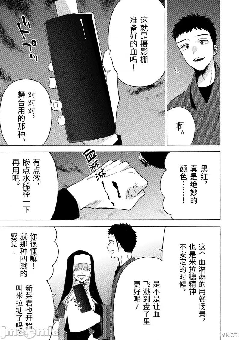 更衣人偶坠入爱河 更衣人偶坠入爱河第83话.zip 第10页
