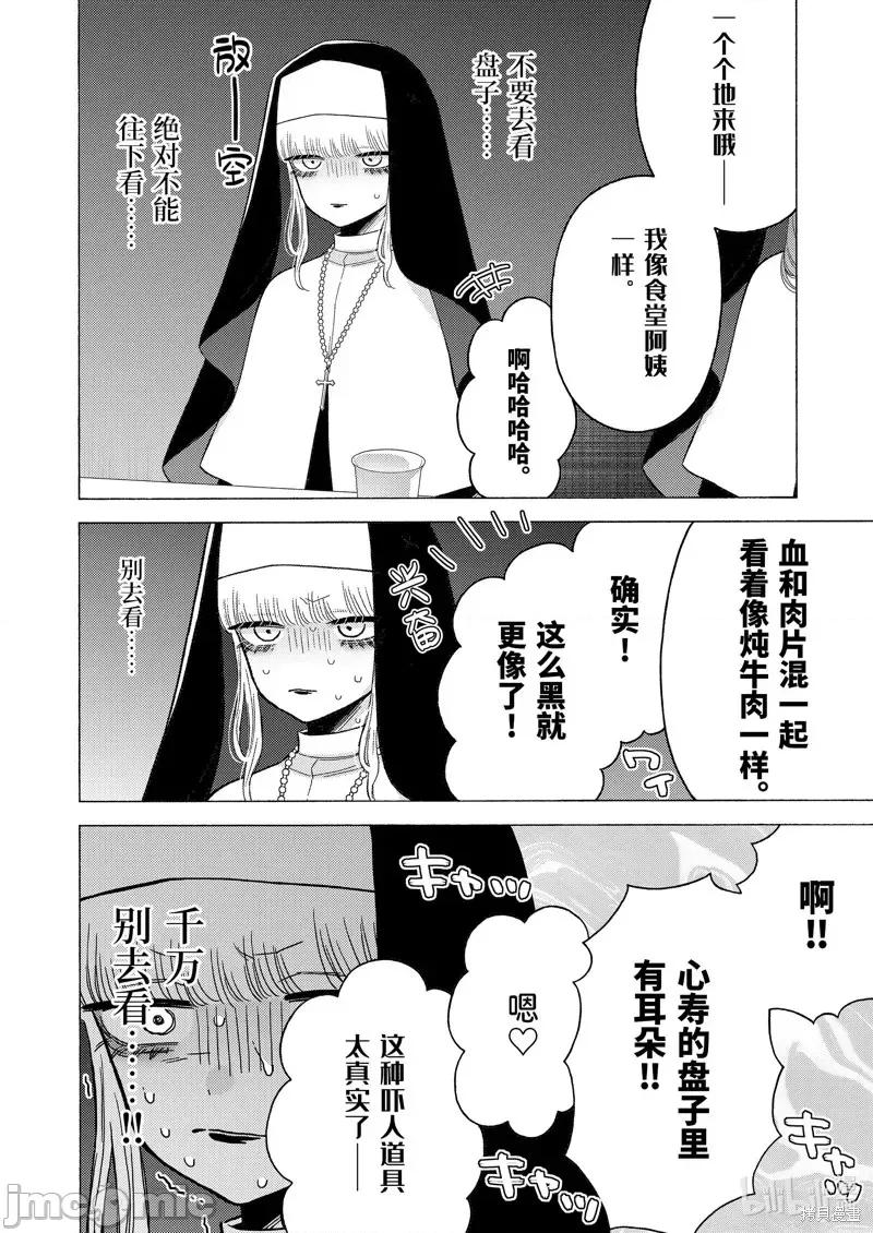 更衣人偶坠入爱河 更衣人偶坠入爱河第83话.zip 第11页