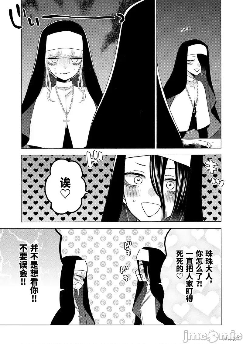 更衣人偶坠入爱河 更衣人偶坠入爱河第83话.zip 第12页