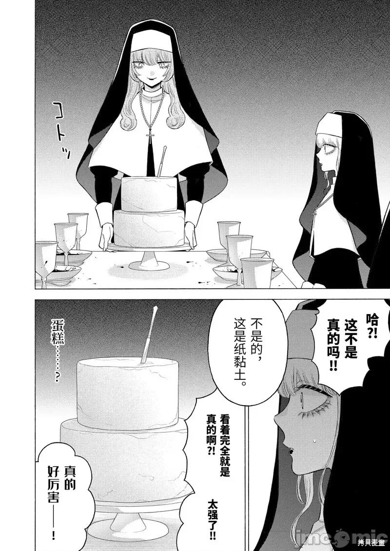 更衣人偶坠入爱河 更衣人偶坠入爱河第83话.zip 第13页