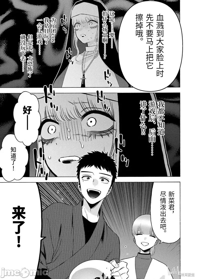 更衣人偶坠入爱河 更衣人偶坠入爱河第83话.zip 第14页