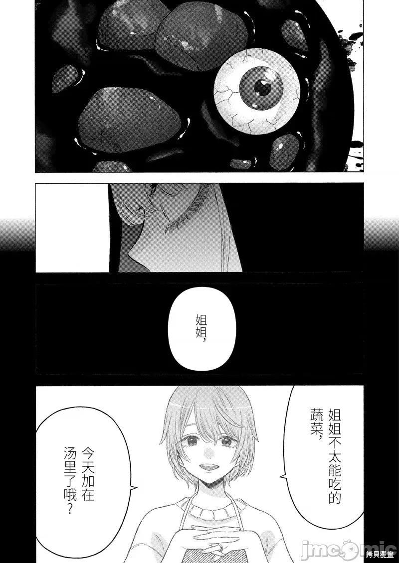 更衣人偶坠入爱河 更衣人偶坠入爱河第83话.zip 第18页