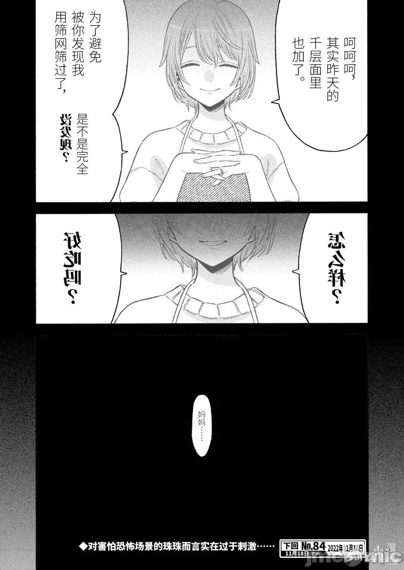 更衣人偶坠入爱河 更衣人偶坠入爱河第83话.zip 第19页