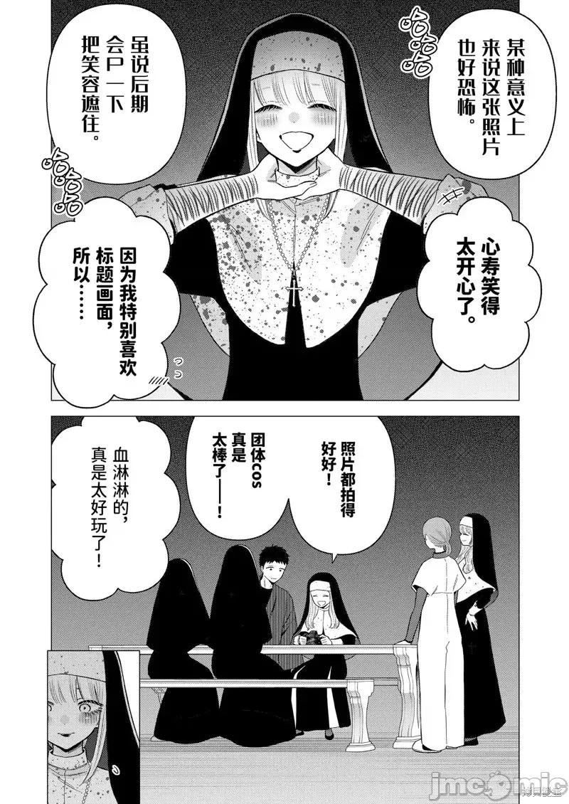 更衣人偶坠入爱河 更衣人偶坠入爱河第84话.zip 第4页