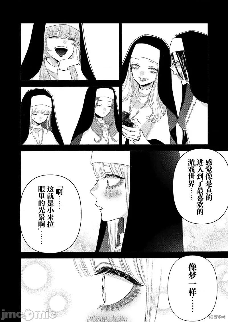 更衣人偶坠入爱河 更衣人偶坠入爱河第84话.zip 第6页