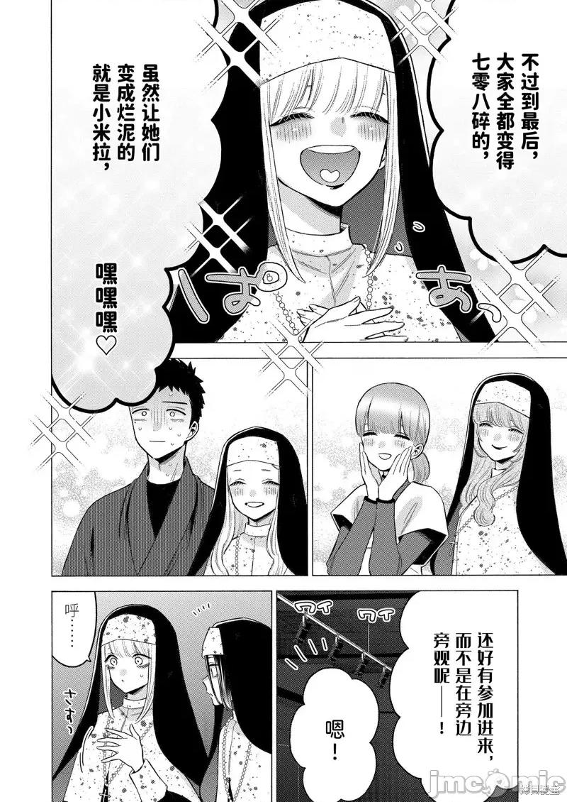 更衣人偶坠入爱河 更衣人偶坠入爱河第84话.zip 第8页
