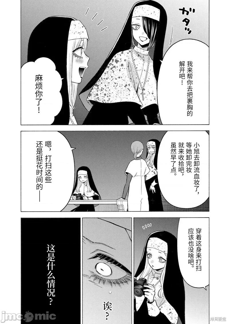 更衣人偶坠入爱河 更衣人偶坠入爱河第84话.zip 第9页