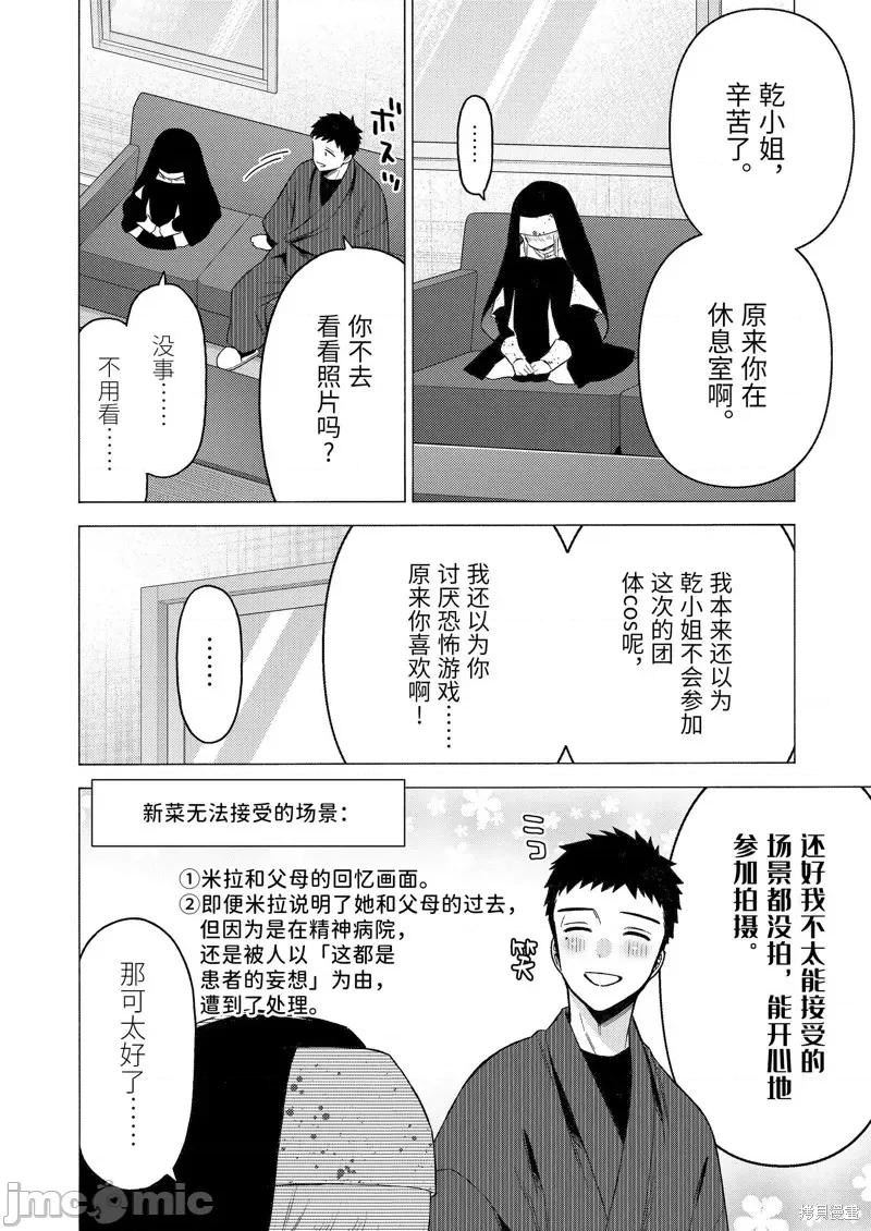更衣人偶坠入爱河 更衣人偶坠入爱河第84话.zip 第12页