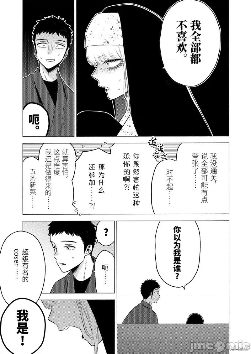 更衣人偶坠入爱河 更衣人偶坠入爱河第84话.zip 第13页