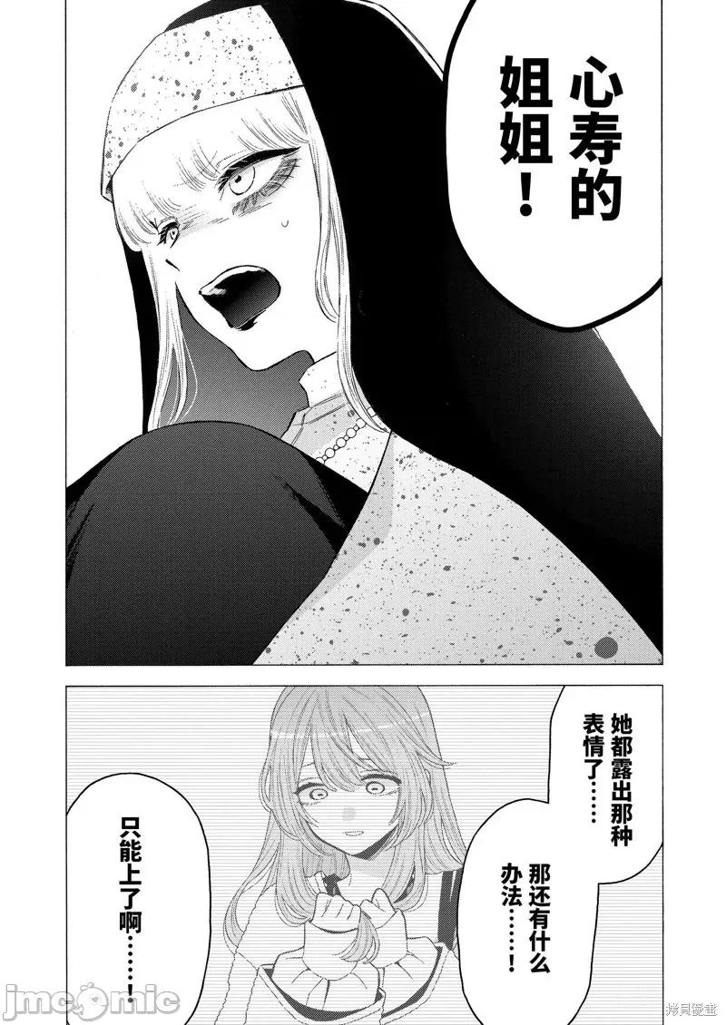更衣人偶坠入爱河 更衣人偶坠入爱河第84话.zip 第14页