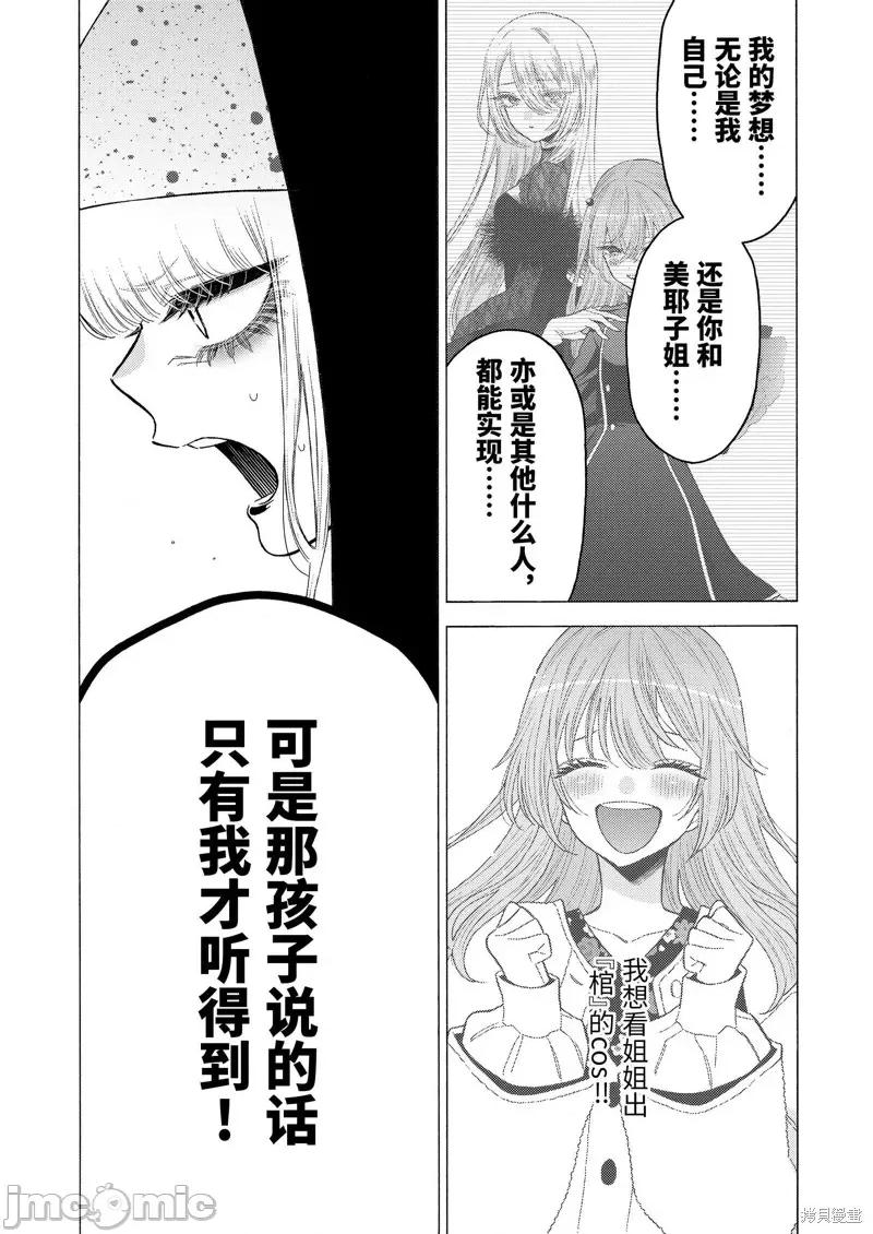 更衣人偶坠入爱河 更衣人偶坠入爱河第84话.zip 第15页