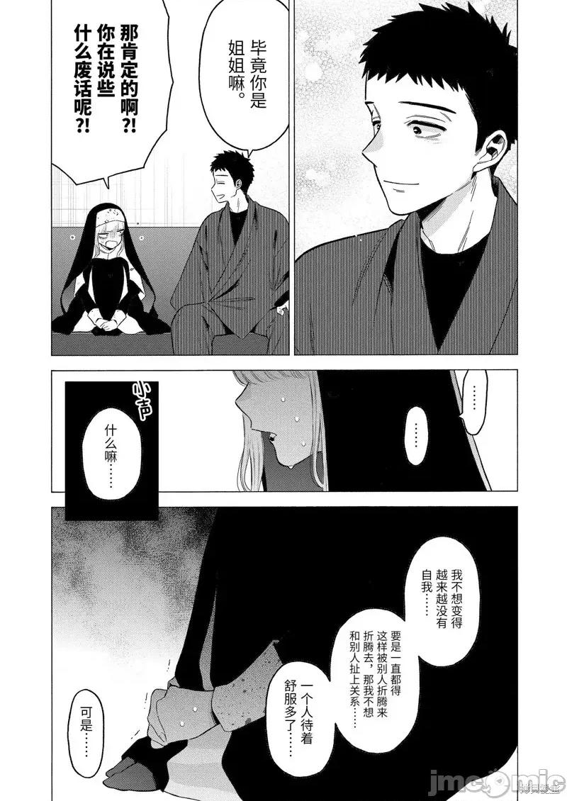 更衣人偶坠入爱河 更衣人偶坠入爱河第84话.zip 第16页
