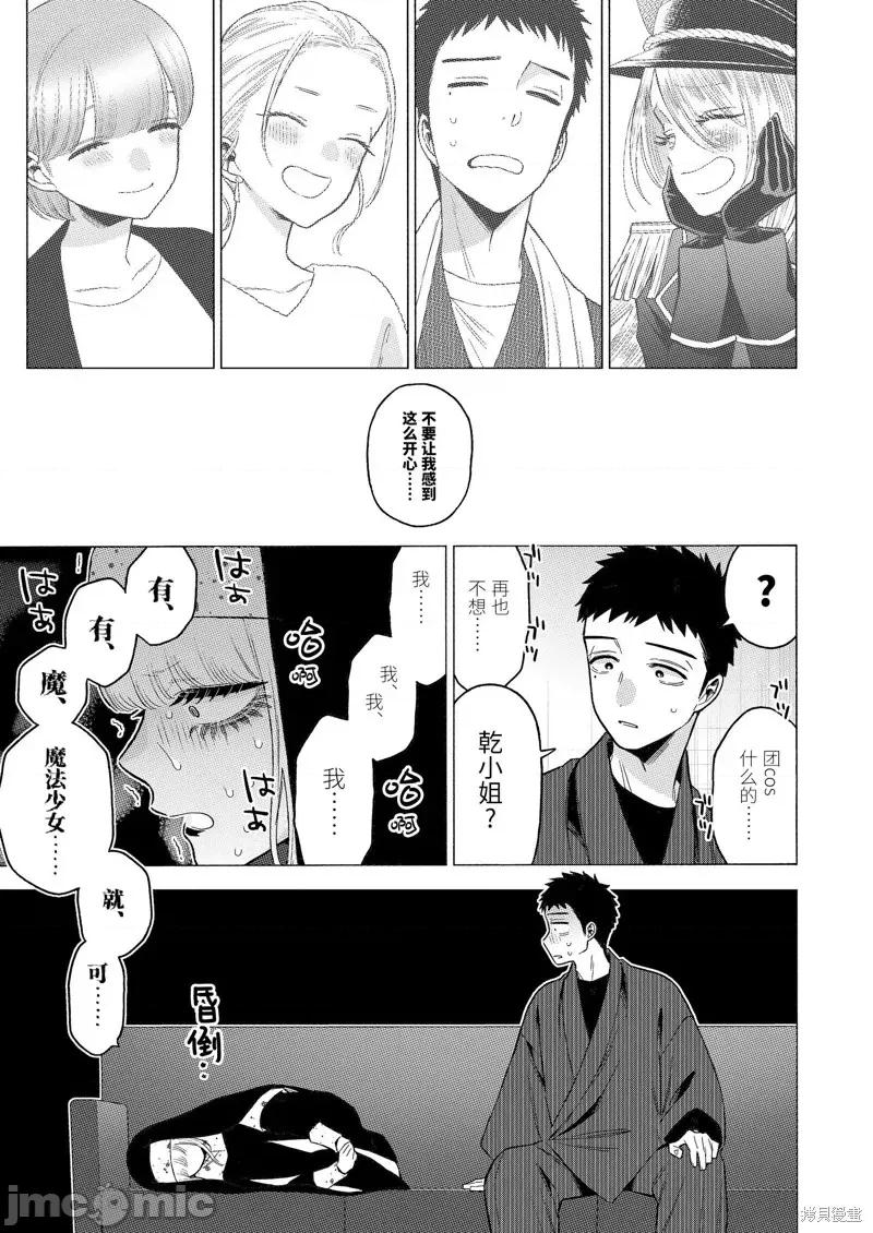 更衣人偶坠入爱河 更衣人偶坠入爱河第84话.zip 第17页