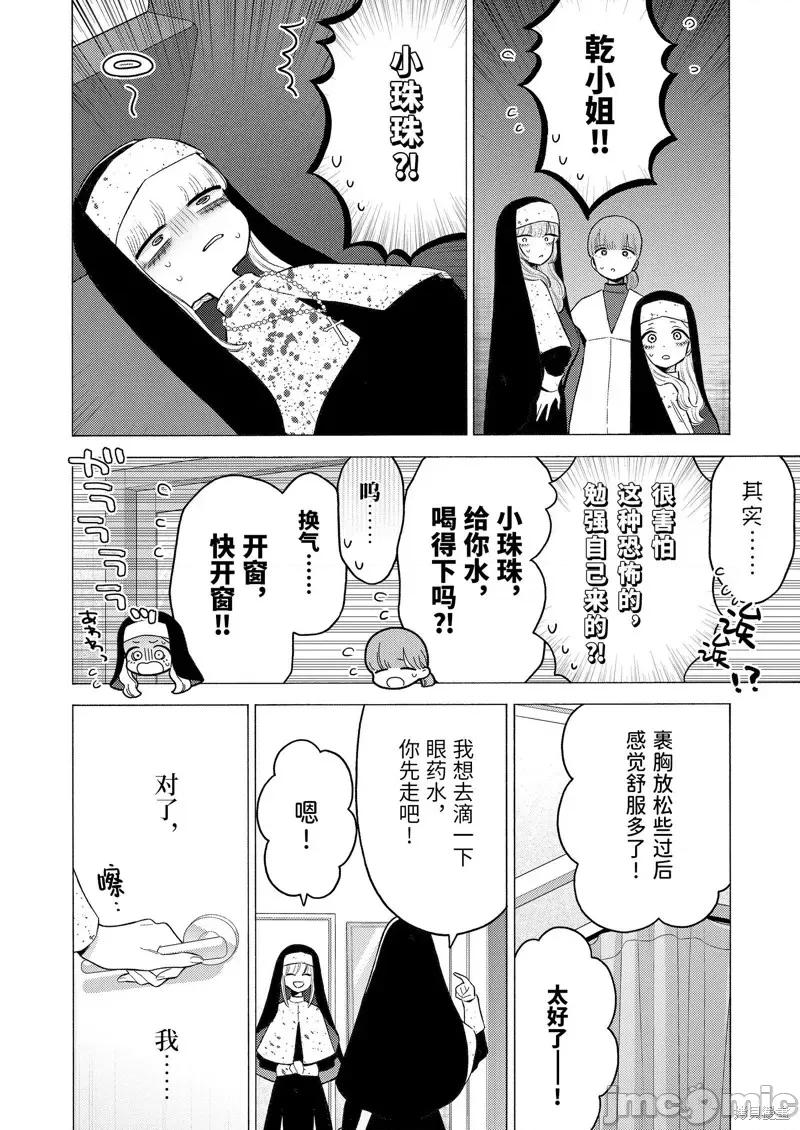 更衣人偶坠入爱河 更衣人偶坠入爱河第84话.zip 第18页