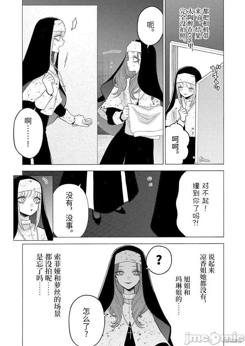 更衣人偶坠入爱河 更衣人偶坠入爱河第84话.zip 第19页