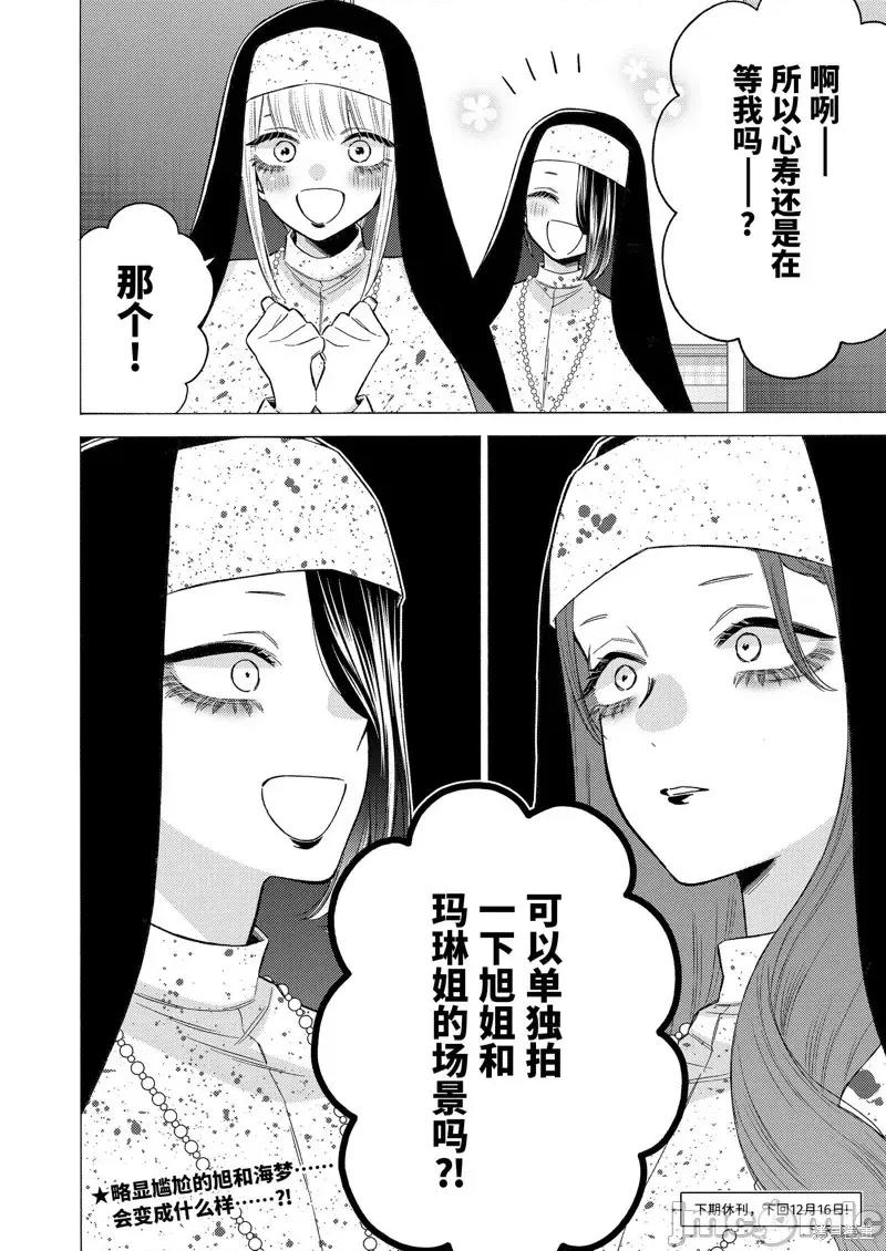 更衣人偶坠入爱河 更衣人偶坠入爱河第84话.zip 第20页