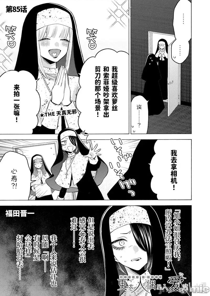 更衣人偶坠入爱河 更衣人偶坠入爱河第85话.zip 第1页