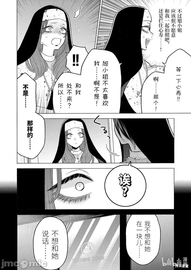 更衣人偶坠入爱河 更衣人偶坠入爱河第85话.zip 第2页