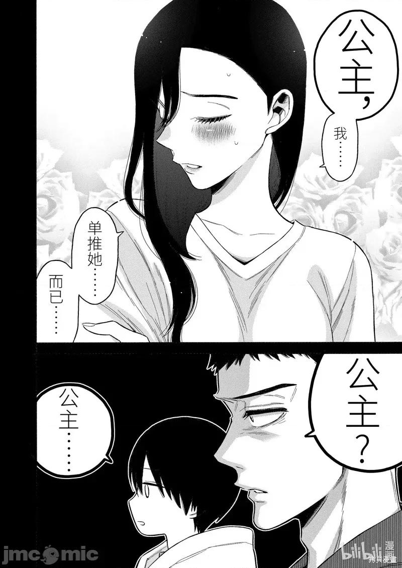 更衣人偶坠入爱河 更衣人偶坠入爱河第85话.zip 第4页