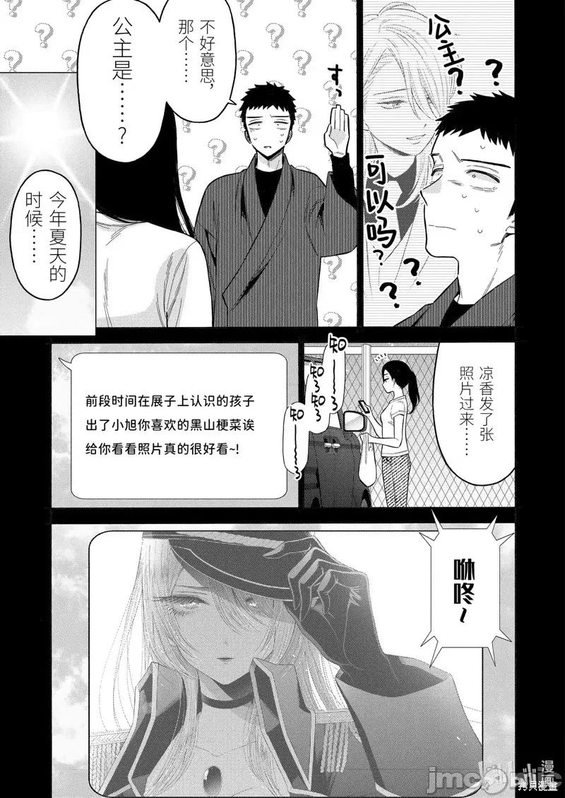 更衣人偶坠入爱河 更衣人偶坠入爱河第85话.zip 第5页