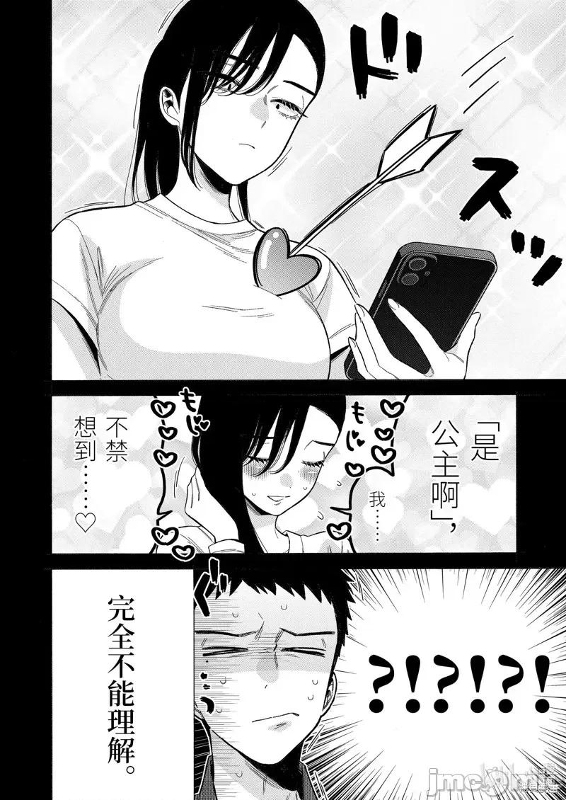 更衣人偶坠入爱河 更衣人偶坠入爱河第85话.zip 第6页