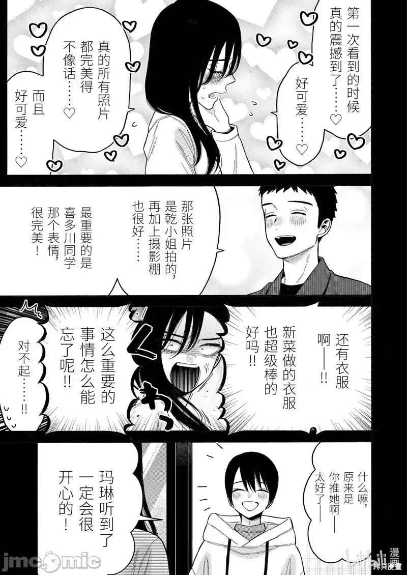 更衣人偶坠入爱河 更衣人偶坠入爱河第85话.zip 第7页