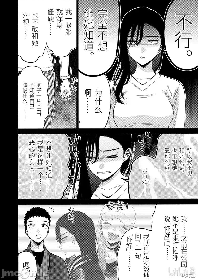 更衣人偶坠入爱河 更衣人偶坠入爱河第85话.zip 第8页