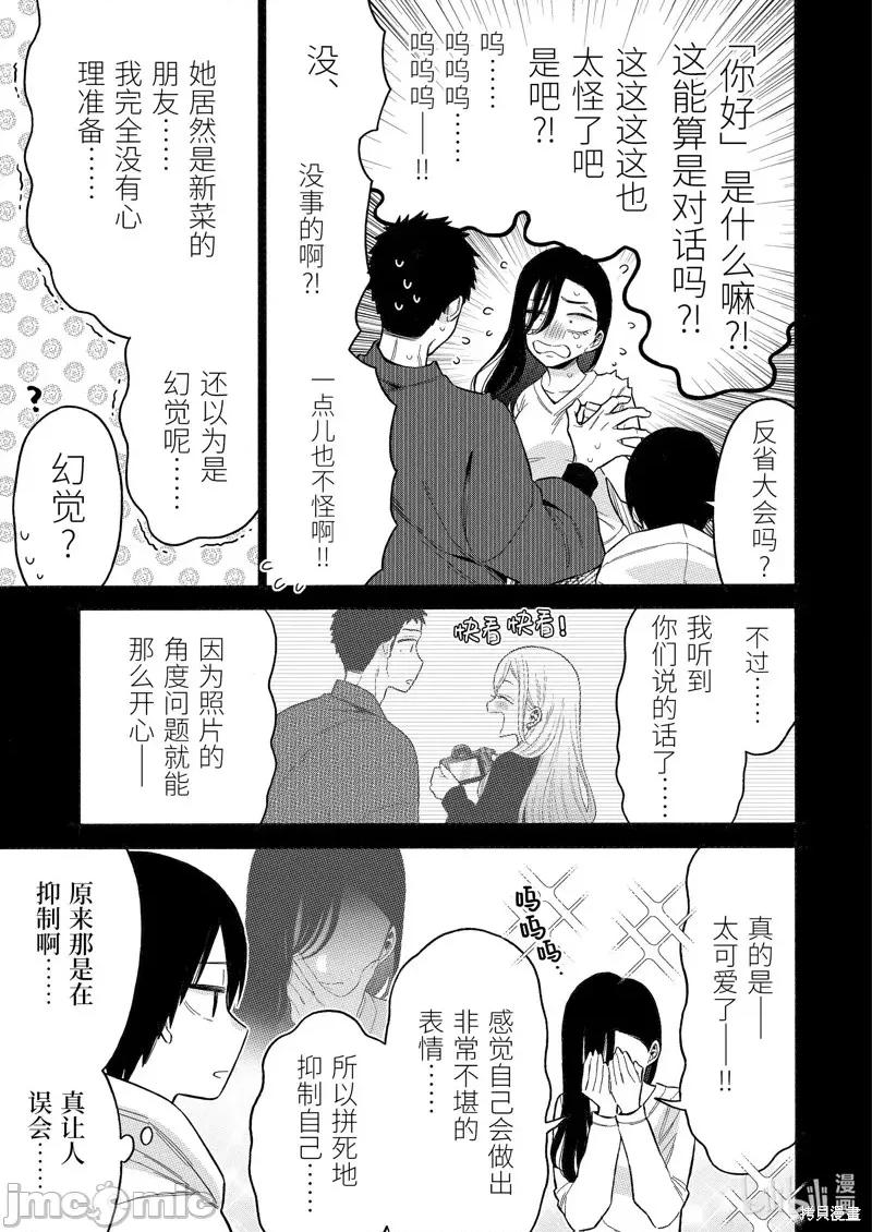 更衣人偶坠入爱河 更衣人偶坠入爱河第85话.zip 第9页