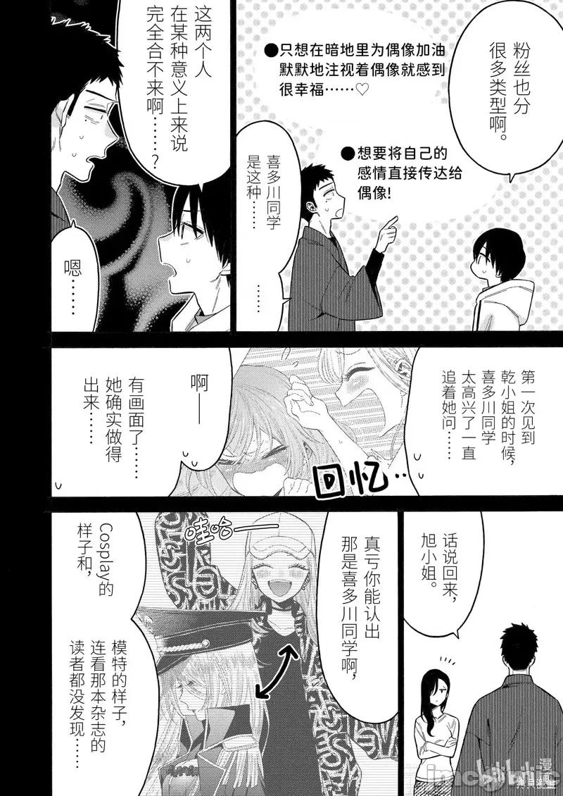 更衣人偶坠入爱河 更衣人偶坠入爱河第85话.zip 第10页