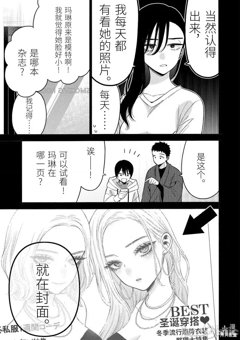 更衣人偶坠入爱河 更衣人偶坠入爱河第85话.zip 第11页