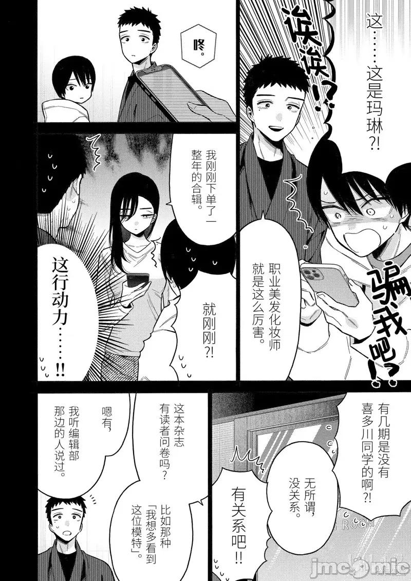 更衣人偶坠入爱河 更衣人偶坠入爱河第85话.zip 第12页