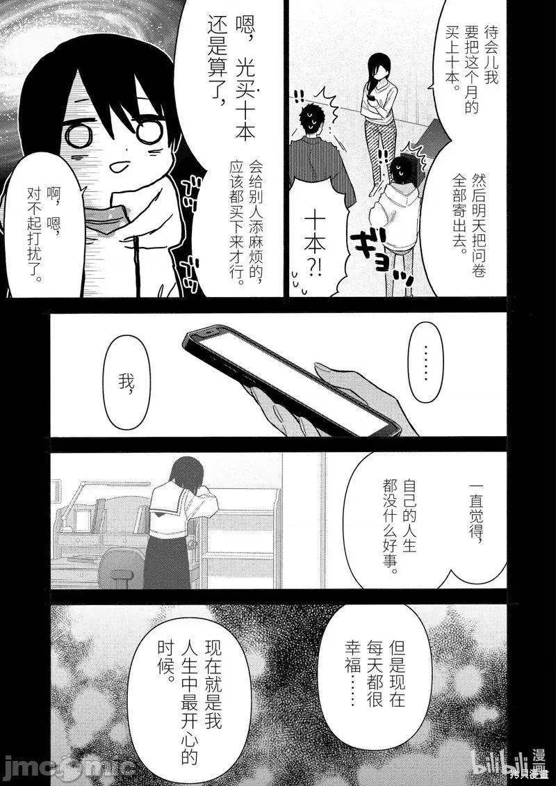 更衣人偶坠入爱河 更衣人偶坠入爱河第85话.zip 第13页