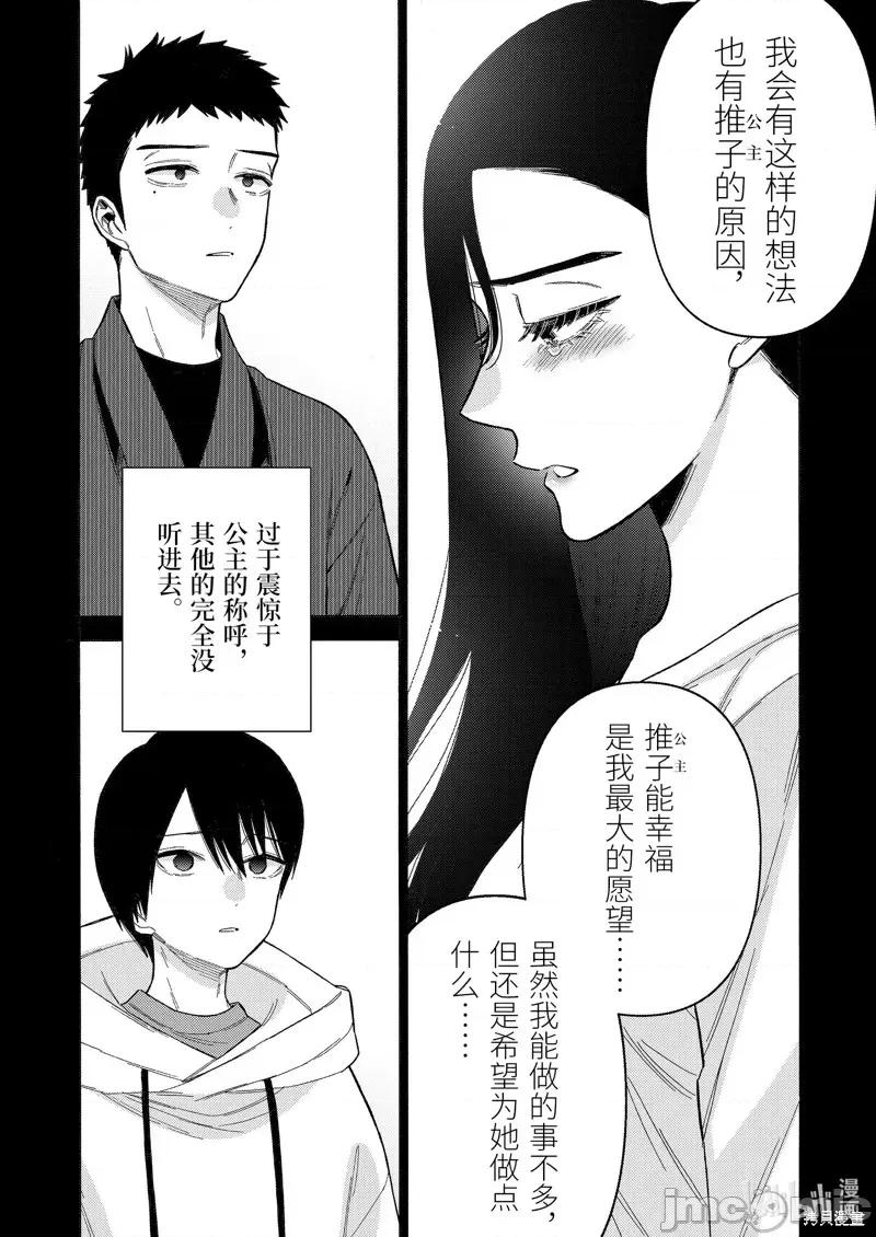 更衣人偶坠入爱河 更衣人偶坠入爱河第85话.zip 第14页