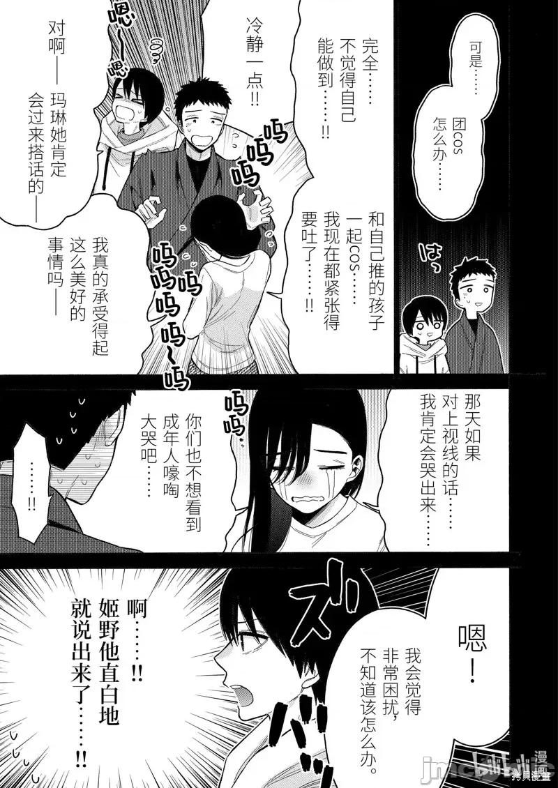 更衣人偶坠入爱河 更衣人偶坠入爱河第85话.zip 第15页