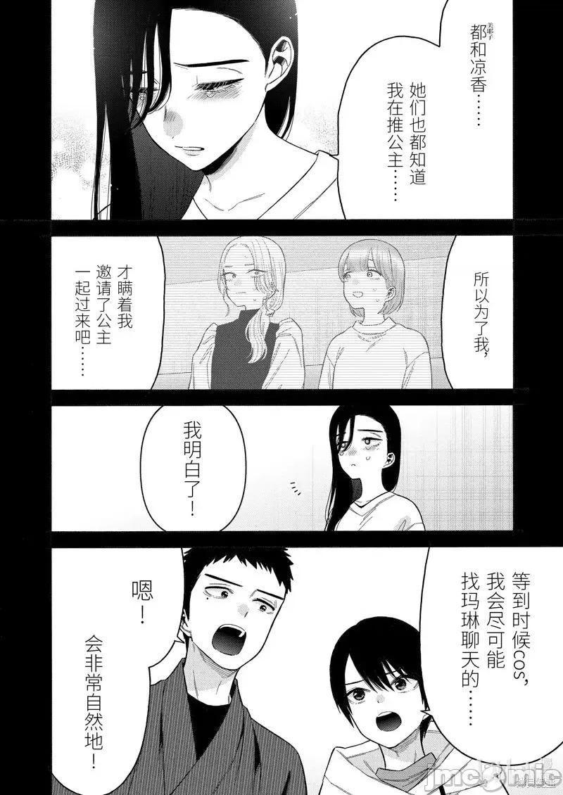 更衣人偶坠入爱河 更衣人偶坠入爱河第85话.zip 第16页