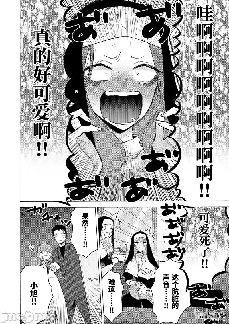 更衣人偶坠入爱河 更衣人偶坠入爱河第85话.zip 第18页
